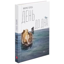 Марко Терен: День до дна: Производитель АССА