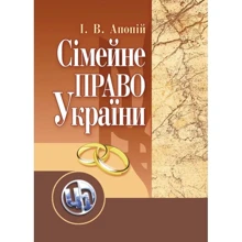 І. В. Апопій: Сімейне право України (2-ге видання): Виробник Центр навчальної літератури (ЦУЛ)