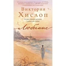 Вікторія Хіслоп: Улюблені: Виробник Абетка