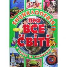 Енциклопедія про все на світі (зелена): Виробник Глория