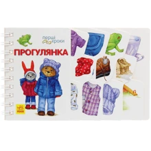 Ірина Фесюк: Перші кроки. Прогулянка: Виробник Ранок