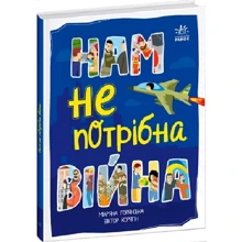 Мар'яна Горянська: Нам не потрібна війна: Производитель Ранок