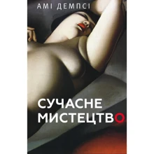 Амі Демпсі: Сучасне мистецтво: Производитель BookChef