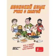 Альдегер, Сан, Мауро: Вчимо японську мову з мангою: Виробник АСТ