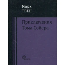 Марк Твен: Пригоди Тома Сойєра: Виробник Час-Класика