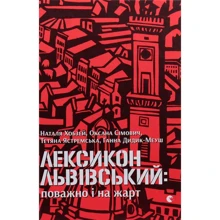 Лексикон львівський: поважно и на жарт: Виробник Видавництво Старого Лева