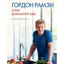 Гордон Рамзі: Культ домашньої їжі. Сніданки, обіди, вечері: Виробник Абетка