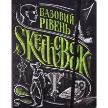 SketchBook. Базовий рівень (умбра): Виробник ОКО