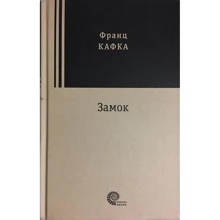Франц Кафка: Замок: Виробник Время