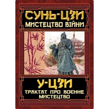Сунь-цзі: Мистецтво війни. Трактат про воєнне мистецтво: Виробник Арій