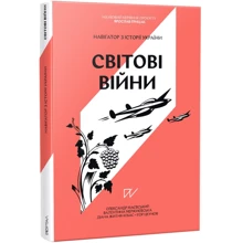 Навігатор з історії України. Світові війни: Производитель Портал