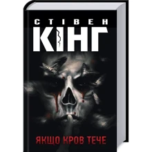 Стівен Кінг: Якщо кров тече: Производитель Клуб семейного досуга