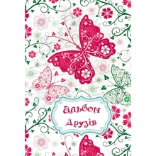 Альбом друзів (метелик): Производитель Пегас