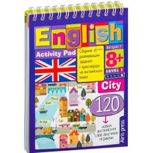 English. Город. Уровень 1. Умный блокнот: Производитель Айрис-Пресс