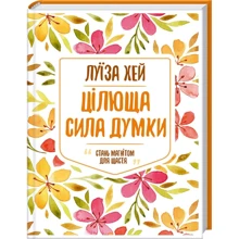 Луіза Хей: Цілюща сила думки: Производитель Клуб семейного досуга