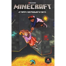 MINECRAFT Історії з Верхнього світу. Комікс 2: Производитель Артбукс
