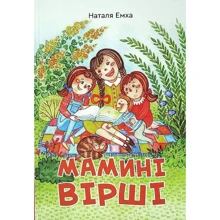 Наталя Емха: Мамині вірші: Производитель Зелений Пес