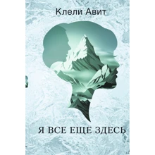 Глеля Авит. я все ще тут: Виробник Синдбад
