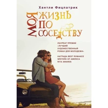 Хантли Фицпатрик: Моя жизнь по соседству: Производитель Рипол Классик