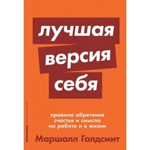Краща версія себе: Правила набуття щастя і сенсу на роботі і в житті: Виробник Паблішер