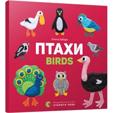 Птахи. Birds: Виробник Видавництво Старого Лева