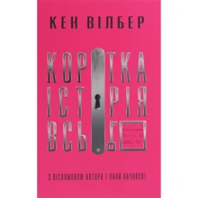 Кен Вілбер: Коротка історія всього: Виробник Terra Incognita
