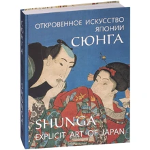 Анна Пушакова. Сюнга. Відверте мистецтво Японії: Виробник РІП-Холдинг