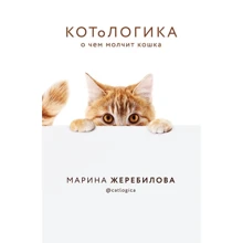 Марина Жеребилова: КОТоЛОГИКА. О чем молчит кошка: Производитель Форс