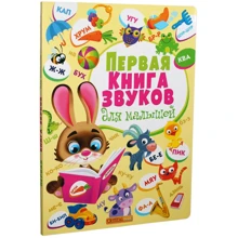 Перша книга звуків для малюків: Виробник БАО