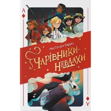 Ніл Патрік Гарріс: Чарівники-невдахи: Виробник Nebo