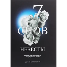 Денис Бурховецкий: 7 снов невесты: Производитель Агенция АЙПИО