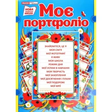 Моє портфоліо (в українському стилі): Производитель Ранок
