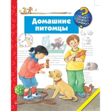 Клаудиа Толль: Домашние питомцы: Производитель АСТ