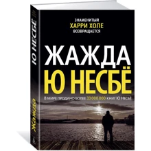 Жажда: Производитель Азбука