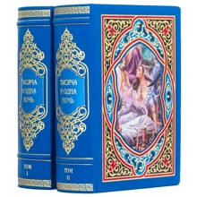 Книга «Тисяча і одна ніч»: Виробник Купола