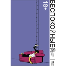 Ліза Ко: Неспокійні: Виробник Манн, Іванов і Фербер