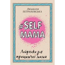 #Selfmama. Лайфхаки для працюючої мами: Производитель BookChef