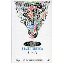 Олексій Філановський: Головна маркетингова книга: Производитель Фабула