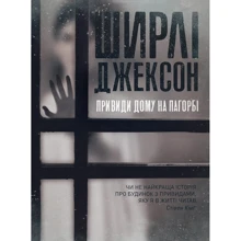 Ширлі Джексон: Привиди Дому на пагорбі: Производитель Жорж