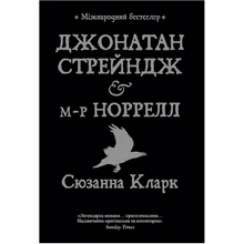 Сюзанна Кларк: Джонатан Стрейндж і м-р Норрелл: Виробник Рідна мова