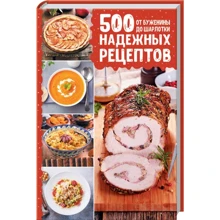500 надійних рецептів. Від буженини до шарлотки: Виробник Клуб сімейного дозвілля