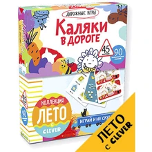 Дорожні гри. Каляки в дорозі: Виробник Клевер Медиа Групп