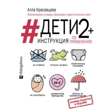 Діти 2+. Інструкція із застосування: Виробник АСТ