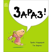 Трейсі Кордерой: Маленький носоріг Арчі. Зараз!: Производитель Ранок
