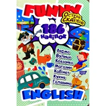 Funny English. Острів скарбів (186 наліпок): Производитель Торсінг / Навчальна література