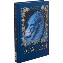 Ерагон: Виробник Росмен-Прес