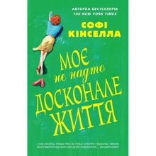 Моє не надто досконале життя: Производитель КМ-Букс