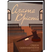 Свідок обвинения та інші історії: Виробник Клуб сімейного дозвілля