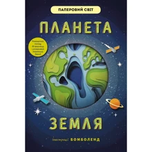 Планета Земля: Производитель #книголав