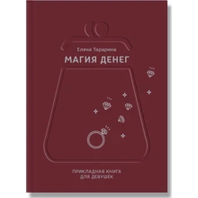 Магія грошей. Прикладна книга для дівчат: Виробник Агенція АЙПІО